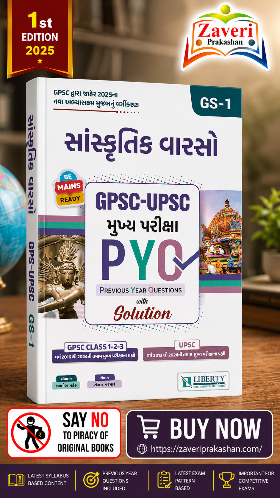 0J202J Sanskrutik Varso: GPSC-UPSC Mukhya Pariksha PYQ (GPSC-UPSC મુખ્ય પરીક્ષા PYQ : સાંસ્કૃતિક વારસો (GS-1)) - Image 1