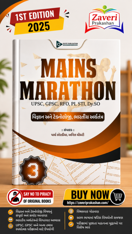 MAINS MARATHON (મેન્સ મેરેથોન) - ભાગ ૩