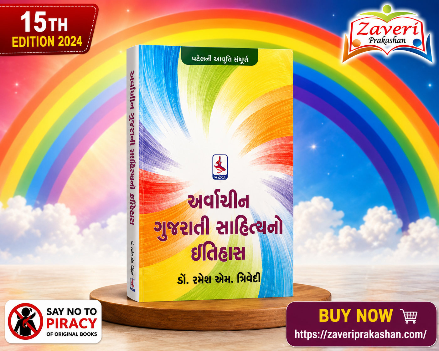 1 Arvachin Gujarati Sahityano Itihas (અર્વાચીન ગુજરાતી સાહિત્યનો ઇતિહાસ) - Image 1