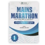MAINS MARATHON (મેન્સ મેરેથોન) - ભાગ ૧ - Image 2