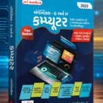 Computer (કમ્પ્યુટર (એપેન્ડિક્સ - G અને H))