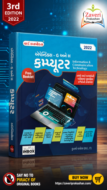 Computer (કમ્પ્યુટર (એપેન્ડિક્સ - G અને H))