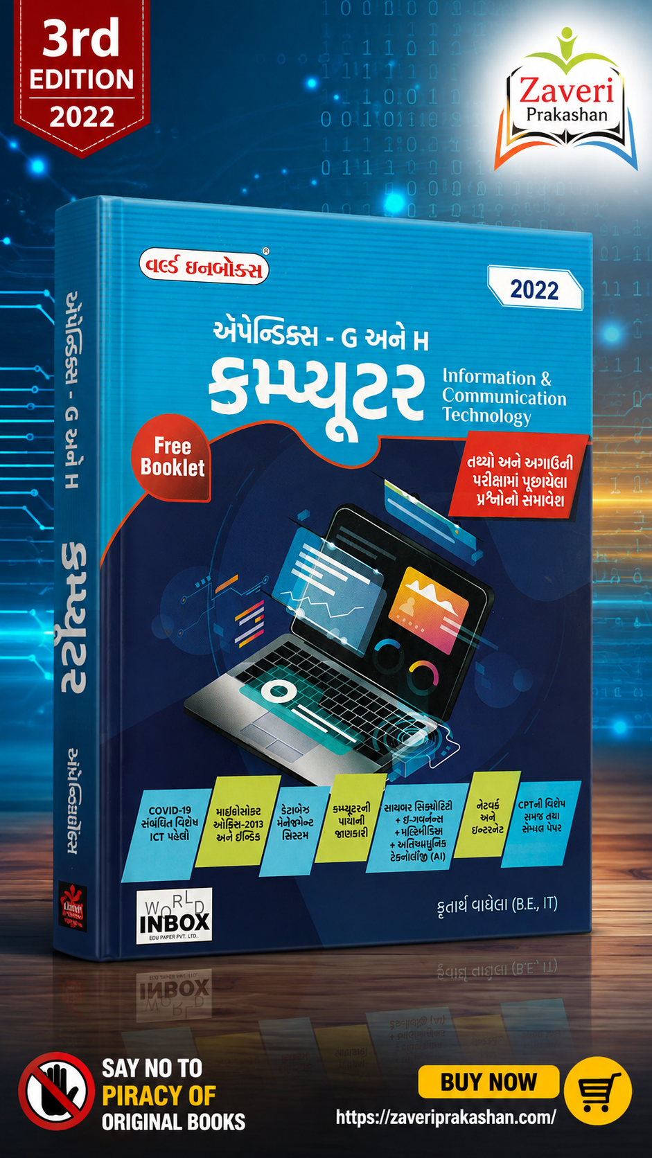 12121212121 Computer (કમ્પ્યુટર (એપેન્ડિક્સ - G અને H)) - Image 1