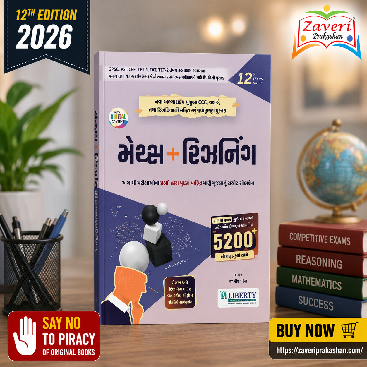 123456 Maths + Reasoning (મેથ્સ + રીઝનિંગ) - Image 1