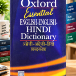 Oxford Essential English-English-Hindi Dictionary (अंग्रेजी-अंग्रेजी-हिंदी शब्दकोश) (एसेंशियल इंग्लिश-इंग्लिश-हिंदी डिक्शनरी)