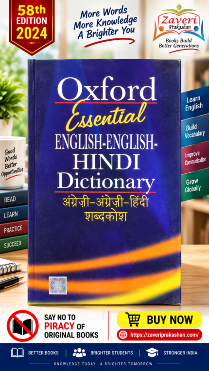 Oxford Essential English-English-Hindi Dictionary (अंग्रेजी-अंग्रेजी-हिंदी शब्दकोश) (एसेंशियल इंग्लिश-इंग्लिश-हिंदी डिक्शनरी)