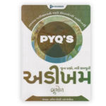 Geography PYQs Book for Competitive Exams (🌍 અડીખમ: ભૂગોળ (જૂના પ્રશ્નો, નવી સમજૂતી) - સ્પર્ધાત્મક પરીક્ષાઓ માટે બેસ્ટ બુક) - Image 2