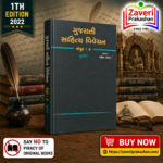 Gujarati Sahitya Vivechan - Volume 4 (Part 1) (ગુજરાતી સાહિત્ય વિવેચન (સંપુટ : ૪, પૂર્વાર્ધ))