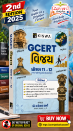 Kiswa GCERT Vijay Dhoran 11 and 12 (GCERT વિજય - ધોરણ ૧૧ અને ૧૨)