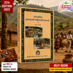 SASTHANIK GUJARATNI AADIVASI CHALAVALO (સાંસ્થાનિક ગુજરાતની આદિવાસી ચળવળો)