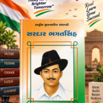 Sardar Bhagat Singh (સરદાર ભગતસિંહ - રાષ્ટ્રીય યુવનશક્તિ ગ્રંથમાલા)