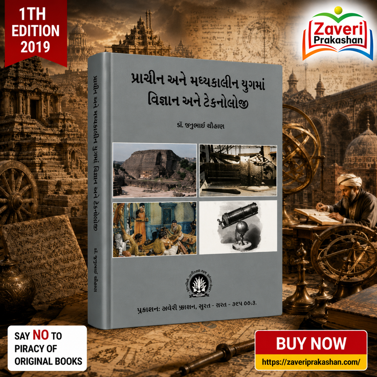 17 PRACHIN ANE MADHYAKALIN YUG MA VIGYAN ANE TECHNOLOGY (પ્રાચીન અને મધ્યકાલીન યુગમાં વિજ્ઞાન અને ટેક્નોલોજી) - Image 1