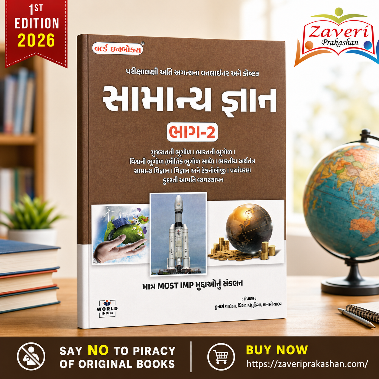 20262742829230 Samanya Gyan Part-2 (સામાન્ય જ્ઞાન) - Image 1