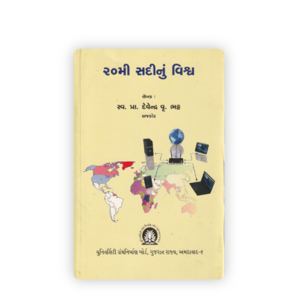 20mi Sadinu Vishwa