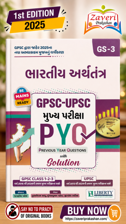 GPSC-UPSC Mains GS-3 bhartiy arthtantr PYQ (GPSC-UPSC મુખ્ય પરીક્ષા PYQ (સોલ્યુશન સાથે): ભારતીય અર્થતંત્ર (GS-3))