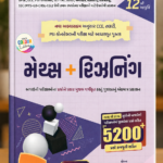 Maths + Reasoning (મેથ્સ + રીઝનિંગ)