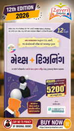 Maths + Reasoning (મેથ્સ + રીઝનિંગ)