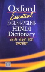 Oxford Essential English-English-Hindi Dictionary (अंग्रेजी-अंग्रेजी-हिंदी शब्दकोश) (एसेंशियल इंग्लिश-इंग्लिश-हिंदी डिक्शनरी) - Image 2
