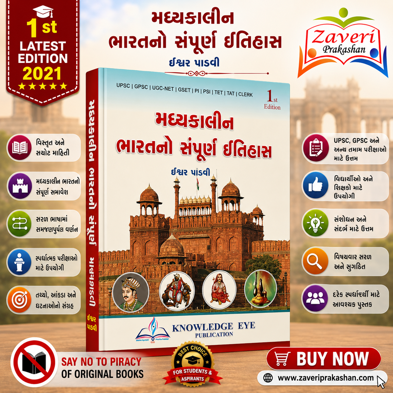 22488833 Madhyakalin Bharatno Sampurna Itihas (Complete History of Medieval India) - 1st Edition (મધ્યકાલીન ભારતનો સંપૂર્ણ ઇતિહાસ) - Image 1