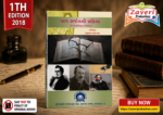 Patra Sarjanni Prakriya (પાત્ર સર્જનની પ્રક્રિયા)