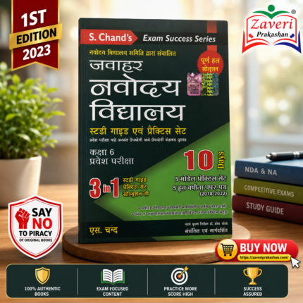 S. Chand’s Jawahar Navodaya Vidyalaya Class 6 Entrance Exam (🎯 एस. चन्द जवाहर नवोदय विद्यालय स्टडी गाइड एवं प्रैक्टिस सेट (कक्षा 6 प्रवेश परीक्षा) - 3 in 1 कम्पलीट बुक)