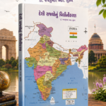 Deshi Rajyonu Vilinikaran (દેશી રાજ્યોનું વિલીનીકરણ)