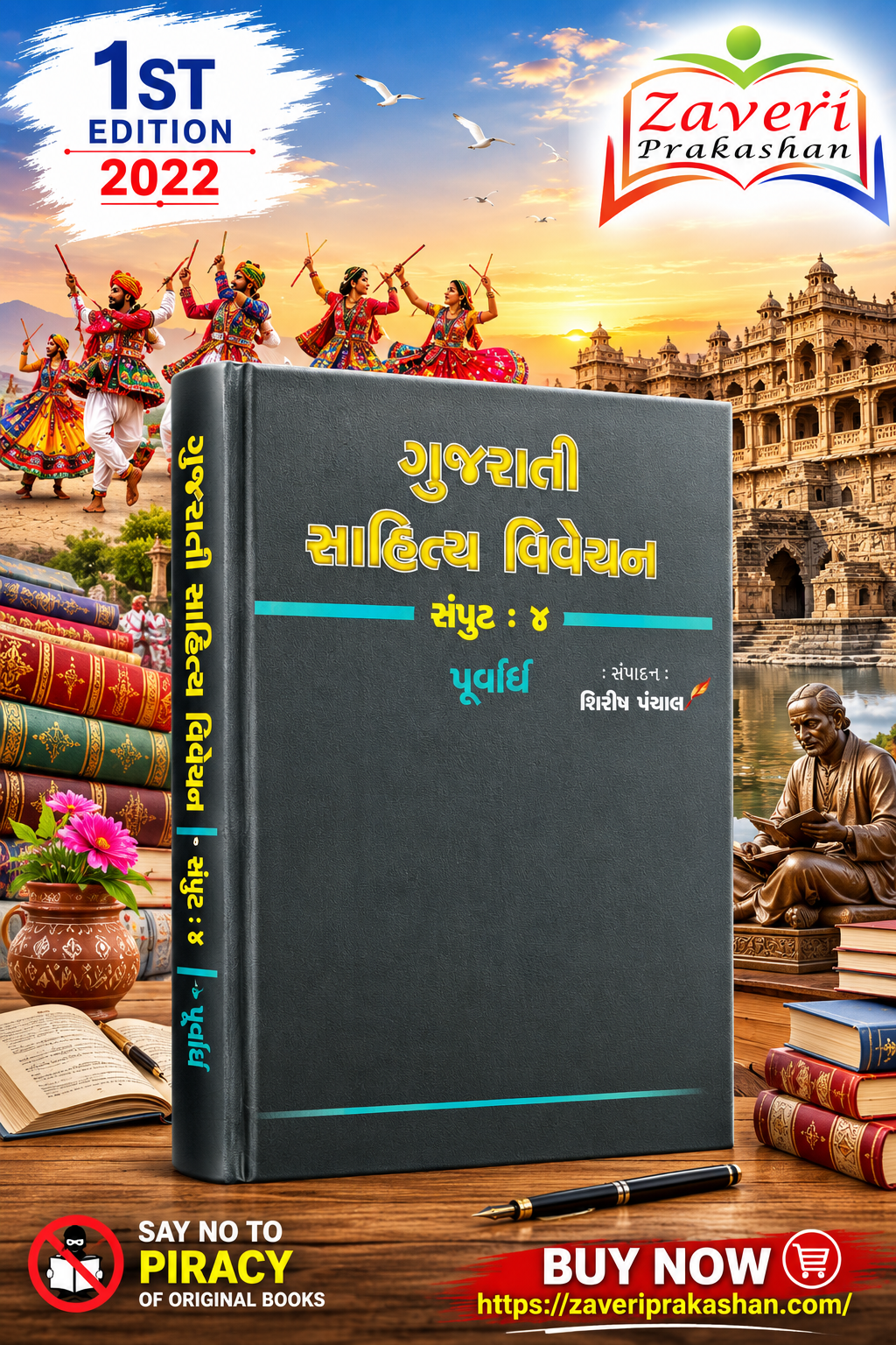 2B45N Gujarati Sahitya Vivechan - Volume 4 (Part 1) (ગુજરાતી સાહિત્ય વિવેચન (સંપુટ : ૪, પૂર્વાર્ધ)) - Image 1