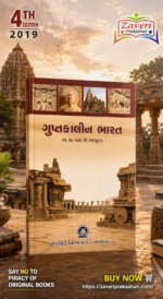 Guptakalin Bharat (ગુપ્તકાલીન ભારત)