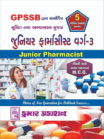 Supreme Assistant Book: Junior Pharmacist (કુમાર જુનિયર ફાર્માસીસ્ટ) - Image 2
