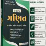 Class 10 GANIT  (ધોરણ 10 ગણિત)