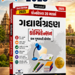 Gadhyagrahan (Comprehension) (ગદ્યાર્થગ્રહણ)