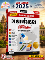 Gadhyagrahan (Comprehension) (ગદ્યાર્થગ્રહણ)