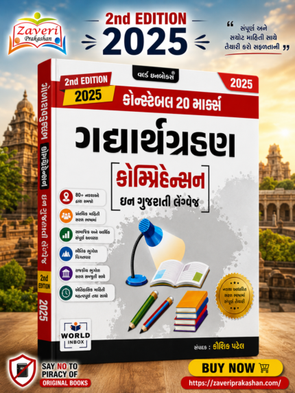 Gadhyagrahan (Comprehension) (ગદ્યાર્થગ્રહણ)
