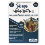 Shikshan Abhiyogyata for TET-1, TET-2, TAT-S, TAT-HS & HTAT (શિક્ષક અભિયોગ્યતા ગાઇડ) - Image 2