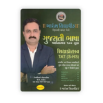 Gujarati Bhasha Varnatmak 100 MARKS" and is designed for the TAT (S-HS) main (Teacher Aptitude Test) [paperback] Aarambh Vidhyapeeth - Image 2
