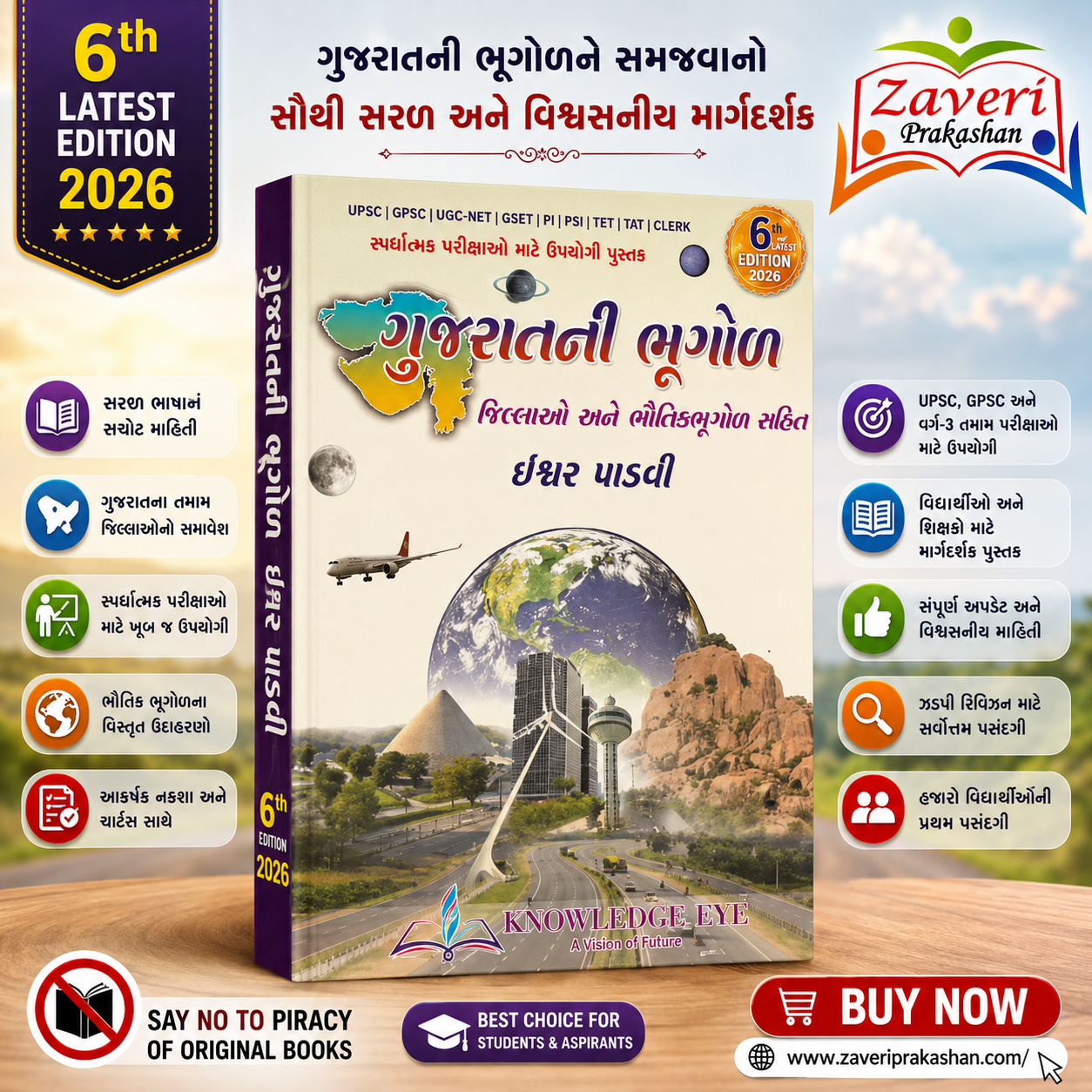 4518420. Gujaratni Bhugol (Geography of Gujarat) - 6th Edition (નોલેજ આઇ ગુજરાતની ભૂગોળ) - Image 1