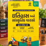 Itihas ane Sanskritik Varso (History and Cultural Heritage) - (ઇતિહાસ અને સાંસ્કૃતિક વારસો)