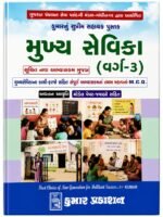 Mukhya Sevika Class-3 (મુખ્ય સેવિકા (વર્ગ-3)) - Image 2