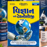 Vigyan Ane Technology (વિજ્ઞાન અને ટેકનોલોજી)