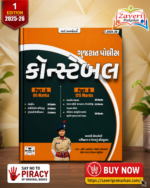 Gujarat Police Constable Exam Guide 2025-26 (ગુજરાત પોલીસ કોન્સ્ટેબલ)