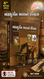 Madhyayugeen Bharatno Itihas (મધ્યયુગીન ભારતનો ઇતિહાસ)
