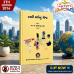 20mi Sadinu Vishwa (૨૦મી સદીનું વિશ્વ)