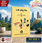 20mi Sadinu Vishwa (૨૦મી સદીનું વિશ્વ)
