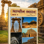 Prachin Bharat Bhag 1 (Ancient India - Part 1)(પ્રાચીન ભારત (ભાગ ૧))