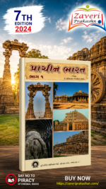 Prachin Bharat Bhag 1 (Ancient India - Part 1)(પ્રાચીન ભારત (ભાગ ૧))