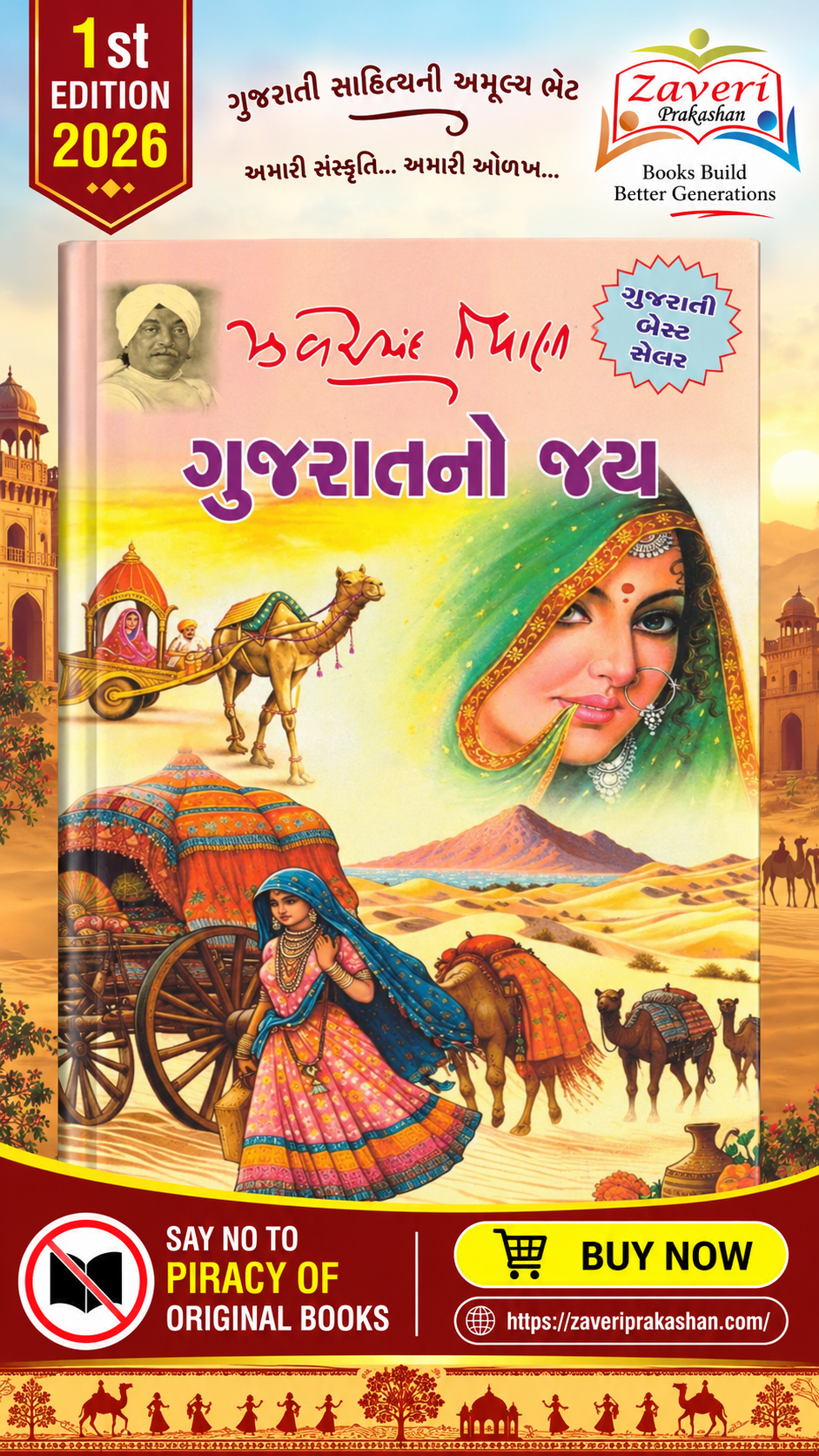 51CG6H51VJ Gujaratno Jay (ગુજરાતનો જય) - Image 1