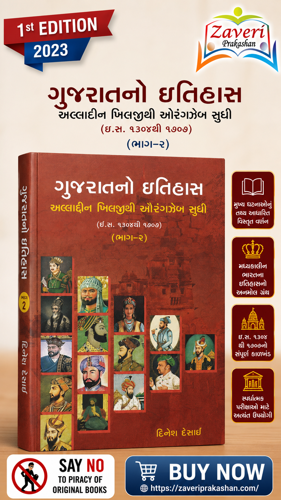 51JBN Gujaratno Itihas (ગુજરાતનો ઇતિહાસ: અલ્લાદ્દીન ખિલજીથી ઔરંગઝેબ સુધી (ભાગ-૨)) - Image 1