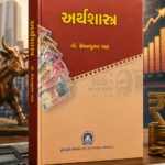 Arthashastra (Economics) (અર્થશાસ્ત્ર)