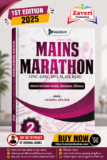MAINS MARATHON (મેન્સ મેરેથોન)