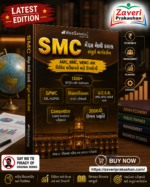 WebSankul SMC Class 3 Clerk Complete Guide (Triji Shreni Clerk Sampurna Margdarshika) (SMC ત્રીજી શ્રેણી ક્લાર્ક સંપૂર્ણ માર્ગદર્શિકા)